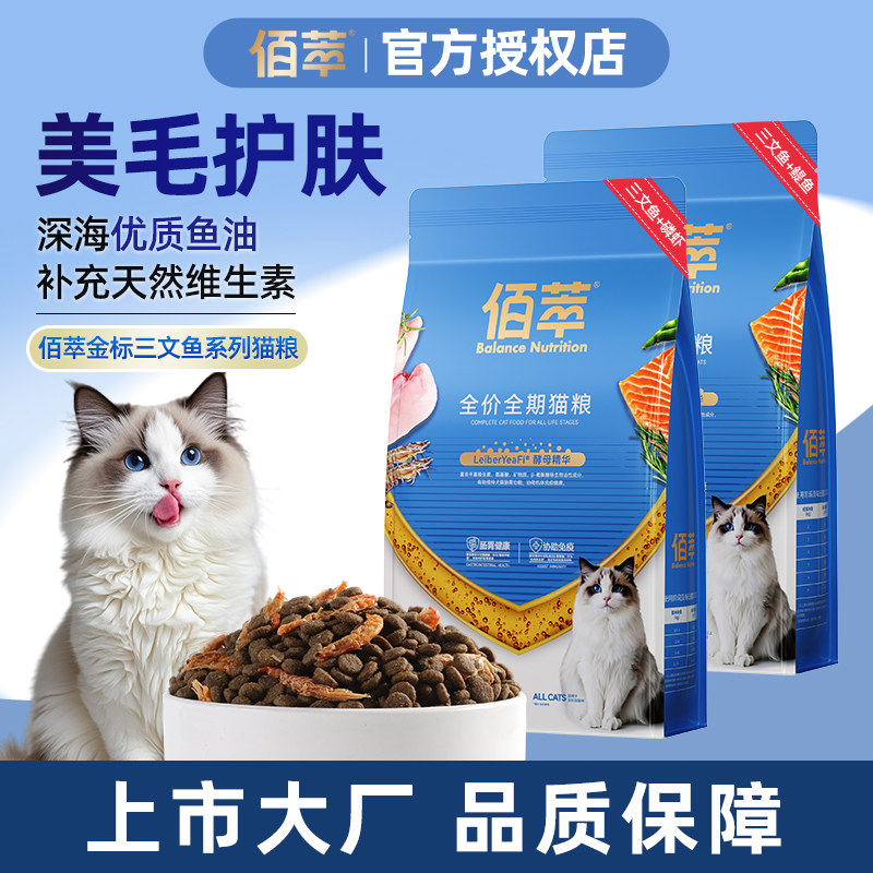 佰萃猫粮金标三文鱼磷虾蛋黄成幼猫通用布偶蓝猫金渐层猫主粮