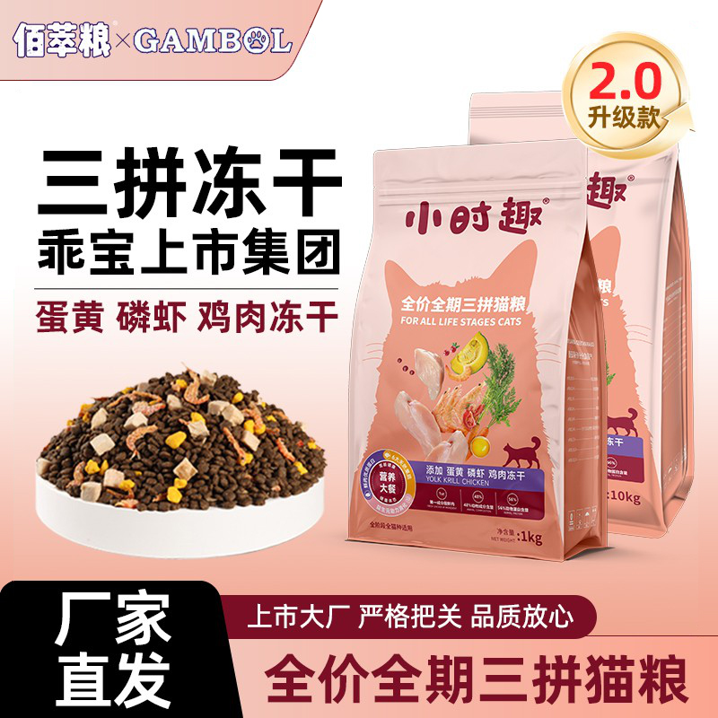 三拼冻干磷虾蛋黄全价全期猫粮