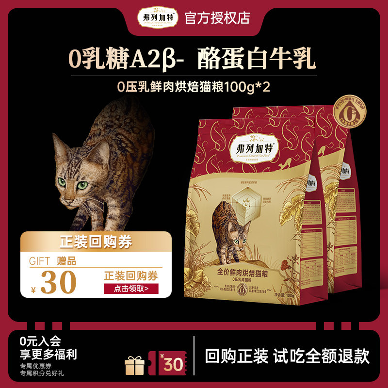 弗列加特鲜肉烘焙猫粮成幼猫鸡肉乳鸽磷虾80%鲜肉全期通用烘培粮