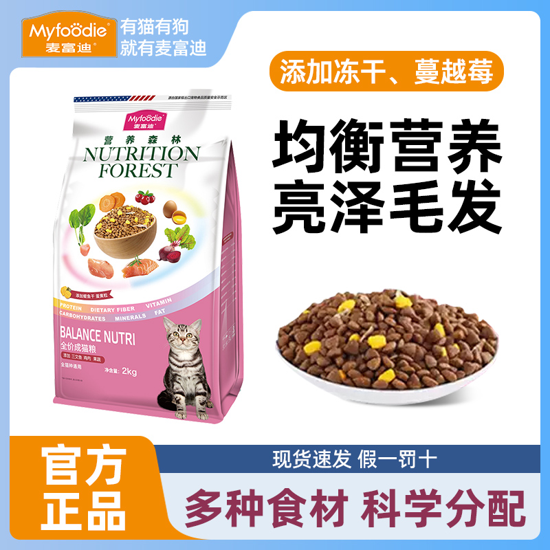 麥富迪成幼貓貓糧營養森林系列