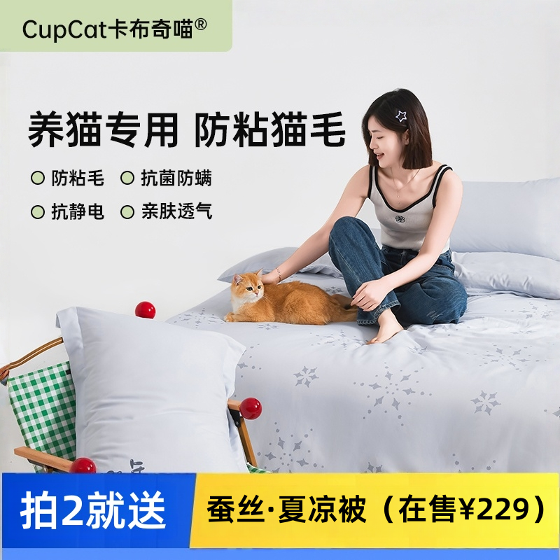 不粘毛床单四件套不沾猫毛的四件套防粘毛不沾毛床上四件套被套