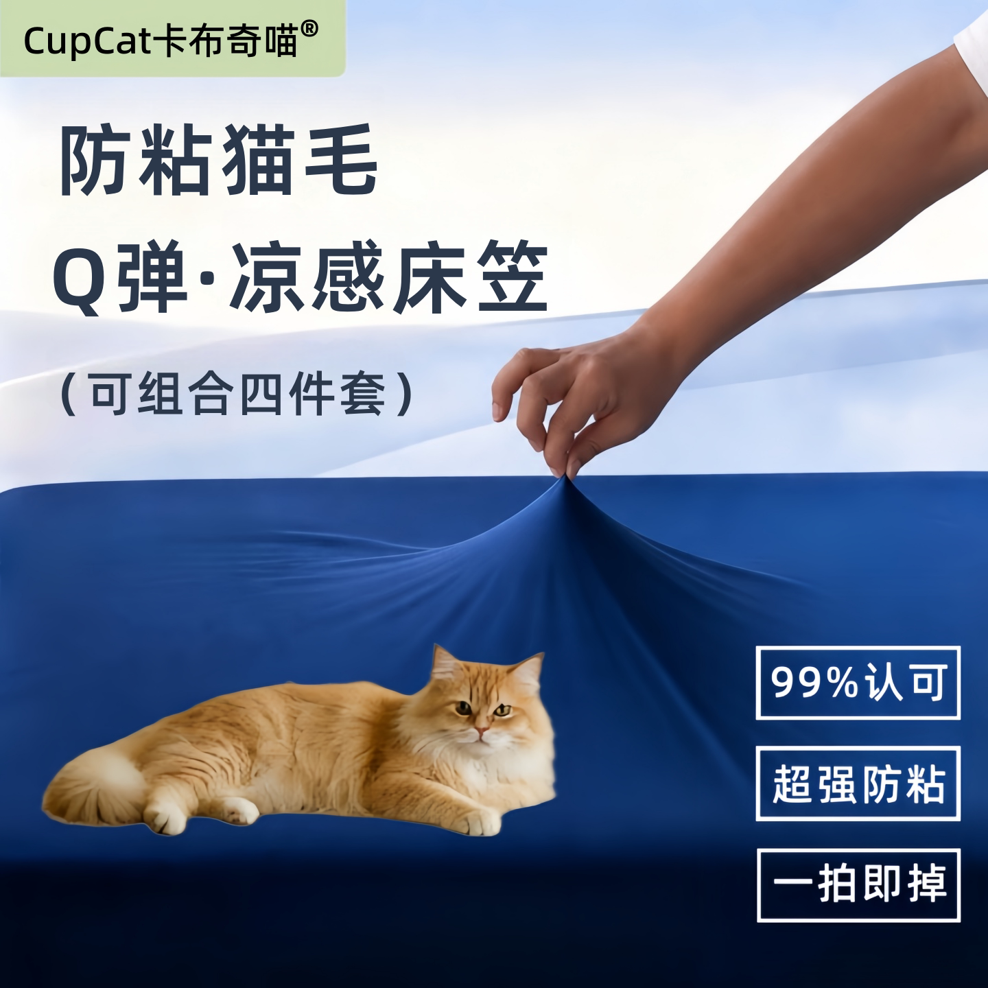 防猫毛床笠不粘毛冰皮凉感床笠