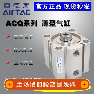 AIRTAC亚德客原装ACQ25X5X10X15X20X25X30S-B薄型气缸内外牙带磁