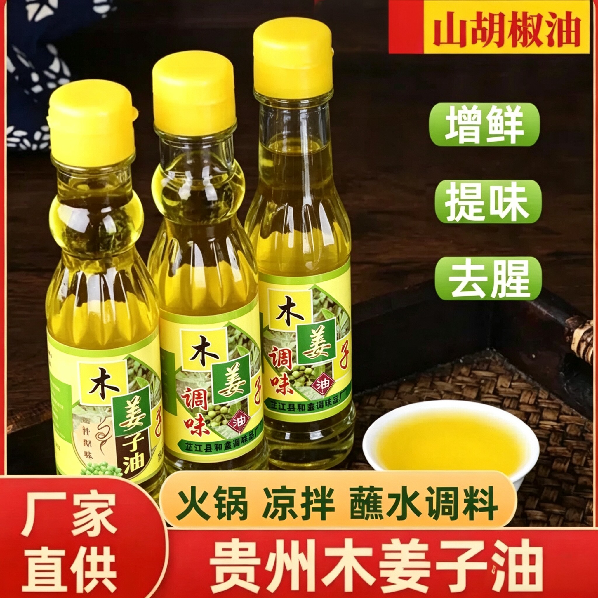 木姜子油特产正宗木姜油家用商用批发山胡椒油瓶装山苍子油