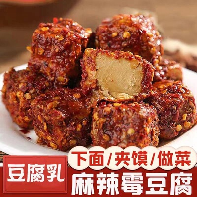 贵州特产手工制作豆腐乳