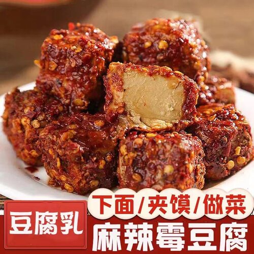 贵州特产手工制作豆腐乳