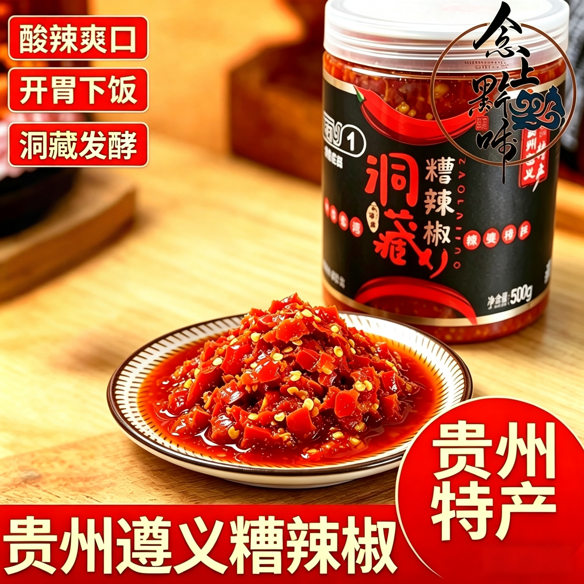 贵州遵义特产手工洞藏糟辣椒瓶装辣椒酱微辣老坛发酵姜蒜辣瓶装