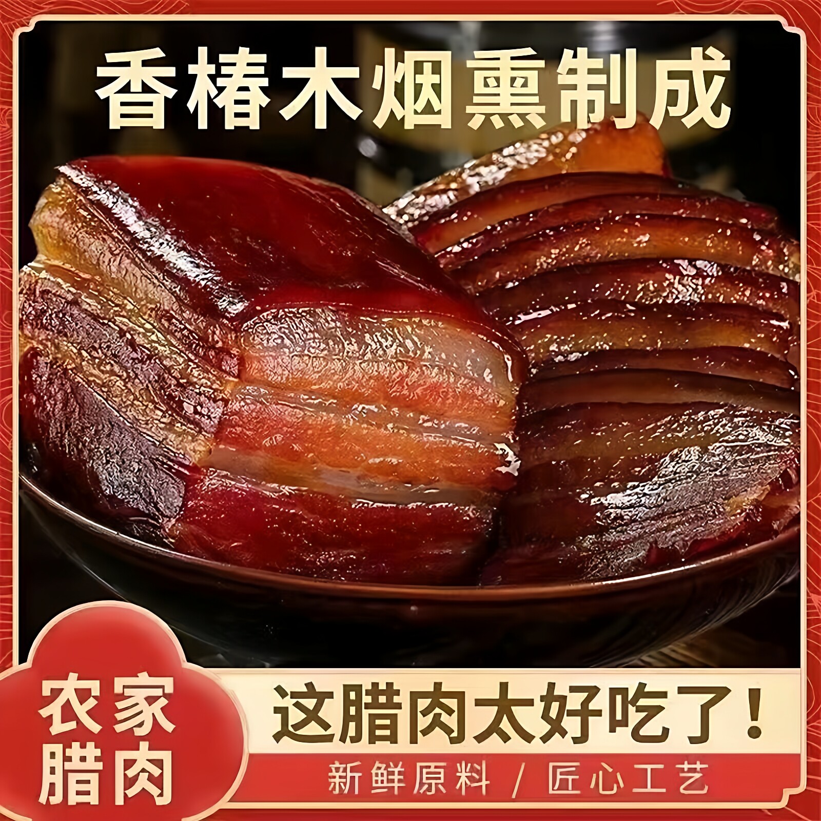 贵州遵义烟熏老腊肉农家肉五花后腿肉麻辣腊肠风干手工