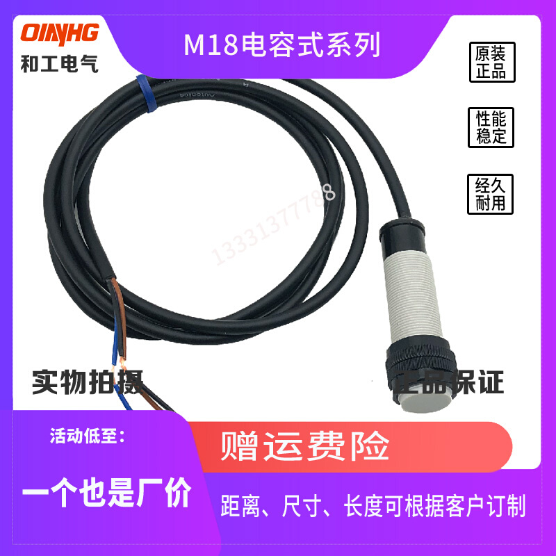 接近开关电容式CR18-8DN/8DP/8DN2/8DP2/8AC/8AO传感器料线控头