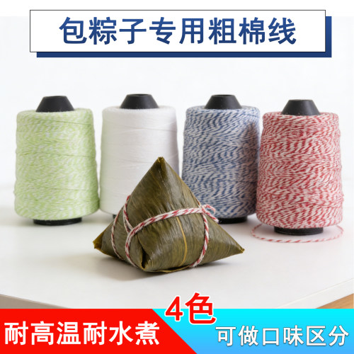 包粽子的专用线棉粽子绳大卷包邮