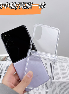 梵柔 适用小米mixflip2手机壳中轴保护XIAOMI折叠屏新款flip2壳膜一体5g铰链全包带挂绳可斜挎透明简约男女