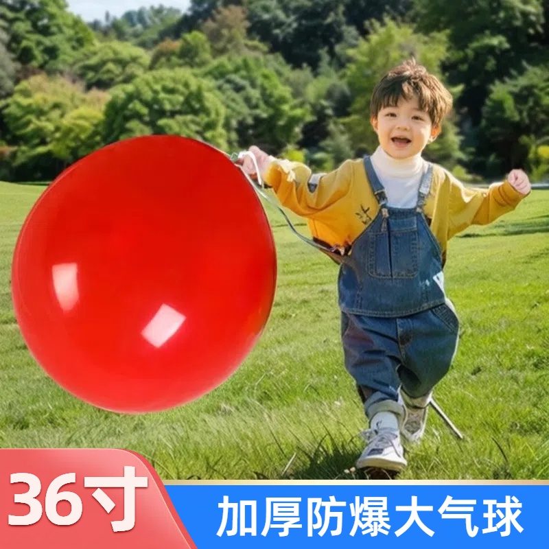 户外大气球儿童公园草地加厚36寸大气球防爆玩具摆摊布置装饰拍照