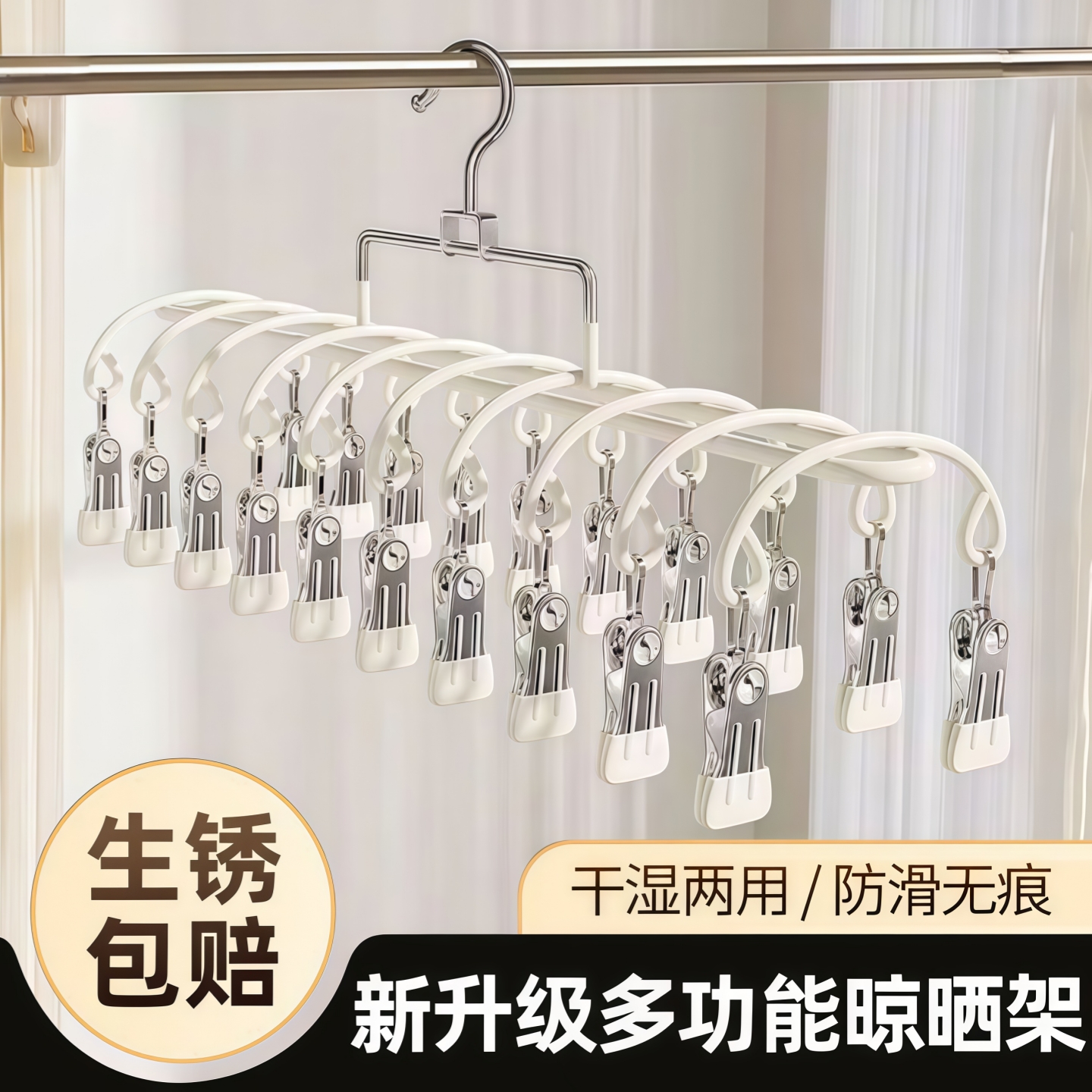 不锈钢防风多夹内衣袜晾架