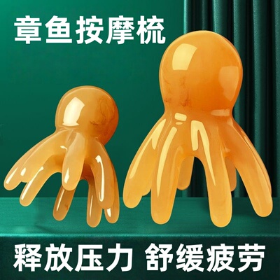 章鱼按摩梳头部经络疏通刮痧神器