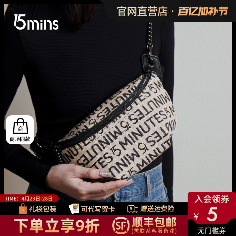 15mins包包女斜挎包2025新款潮流时尚胸包女士腰包小众设计女包夏