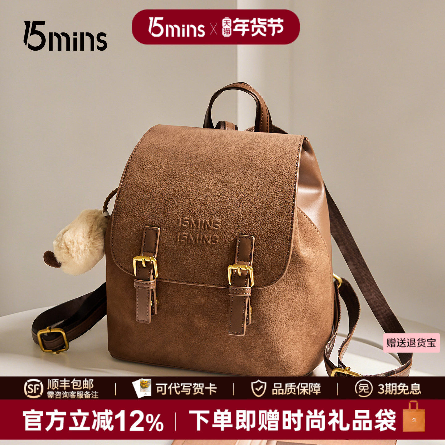 15mins双肩包包女式2025新款复古高级感通勤背包女生书包秋冬包包,箱包皮具/热销女包/男包,双肩背包,淘宝优惠券,粉丝福利购,淘宝优惠卷