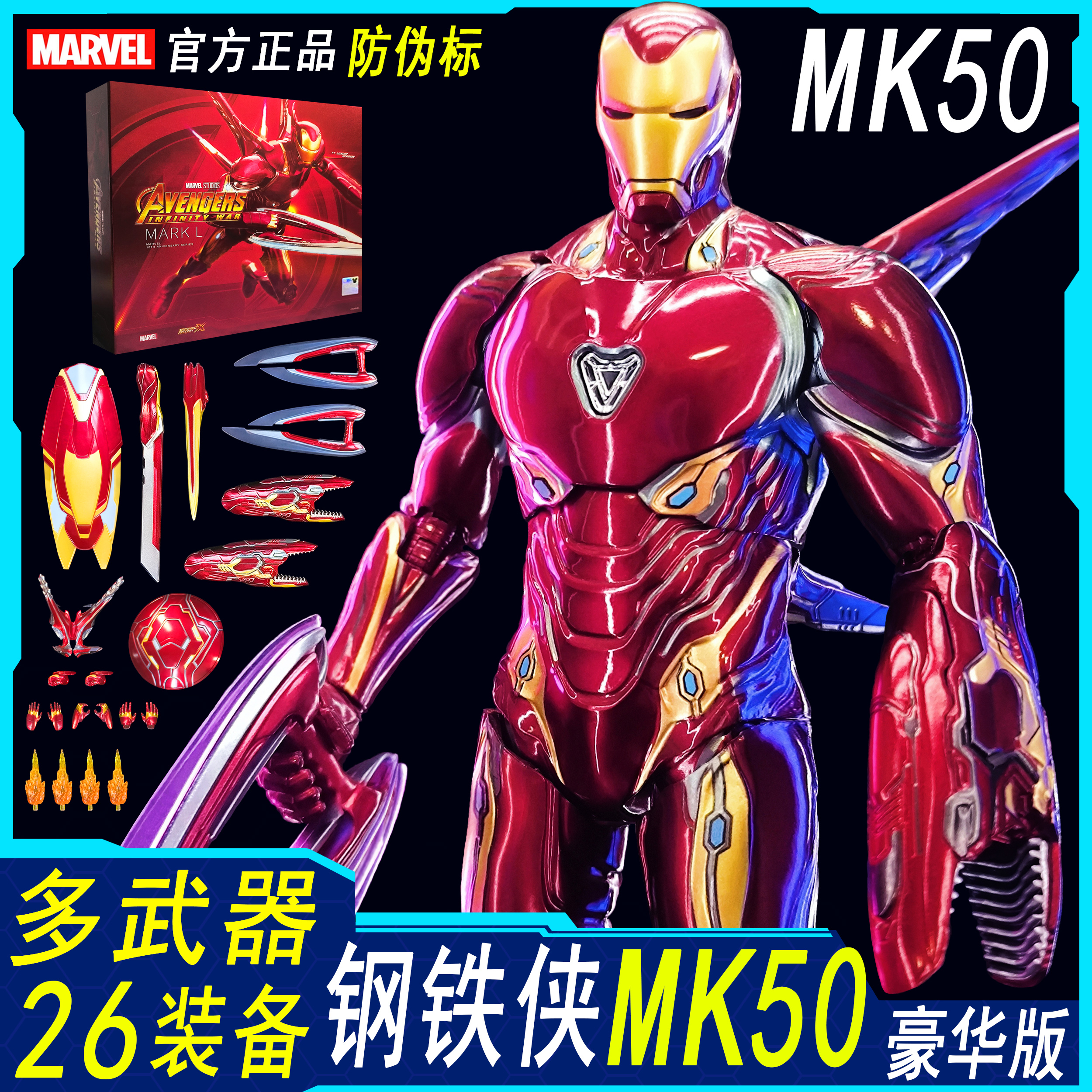 钢铁侠手办MK50正版豪华限量模型漫威3人偶7中摆件可动马克85玩具
