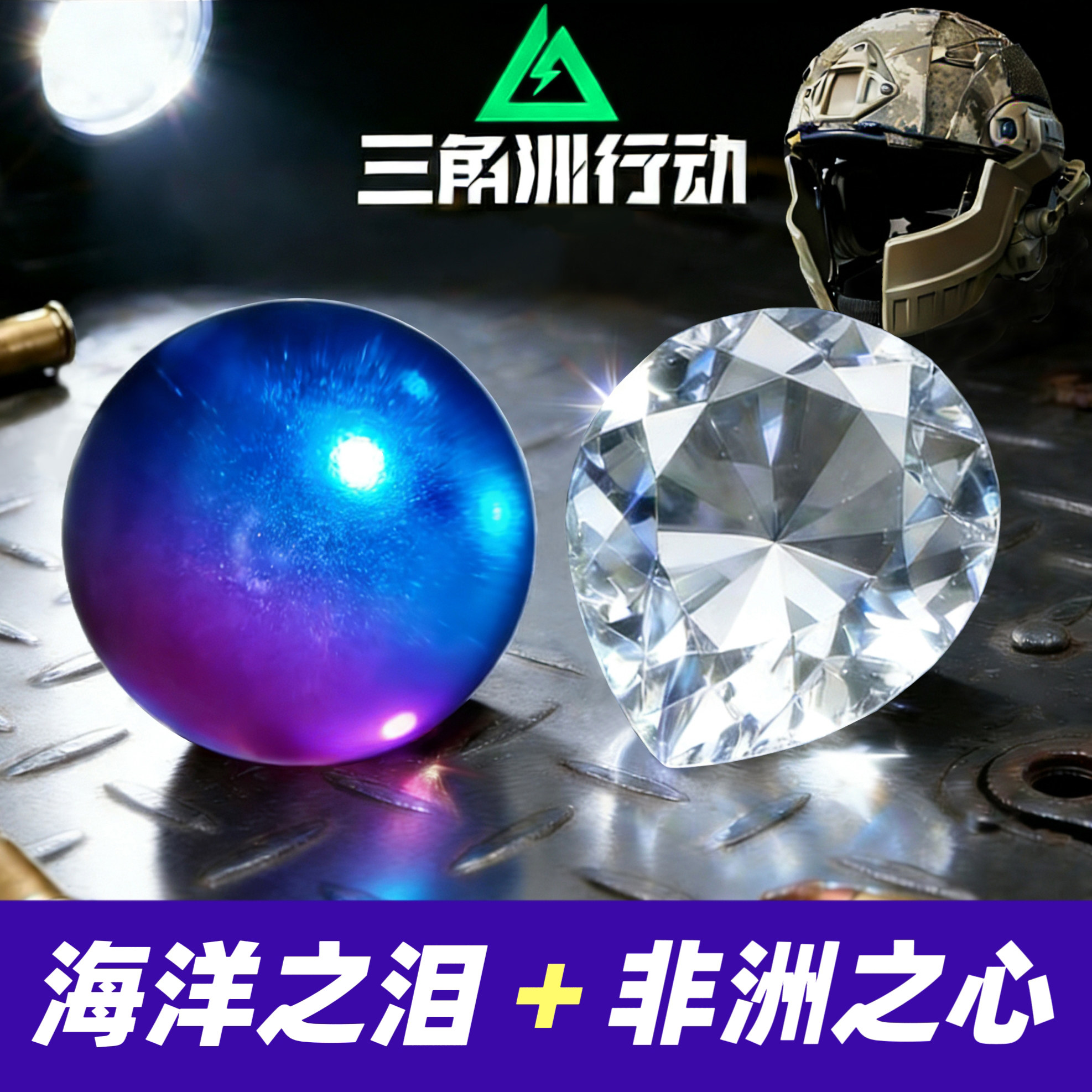 三角洲行动周边非洲之心星海洋之泪游戏大红模型房卡礼物手办玩具