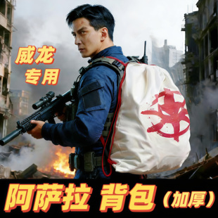 三角洲行动周边背包阿萨拉帆布包大红模型非洲之心星玩具礼物游戏