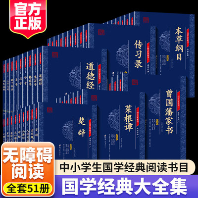 国学经典阅读书目诗词文论楚辞黄帝内经三十六计智囊本草纲目