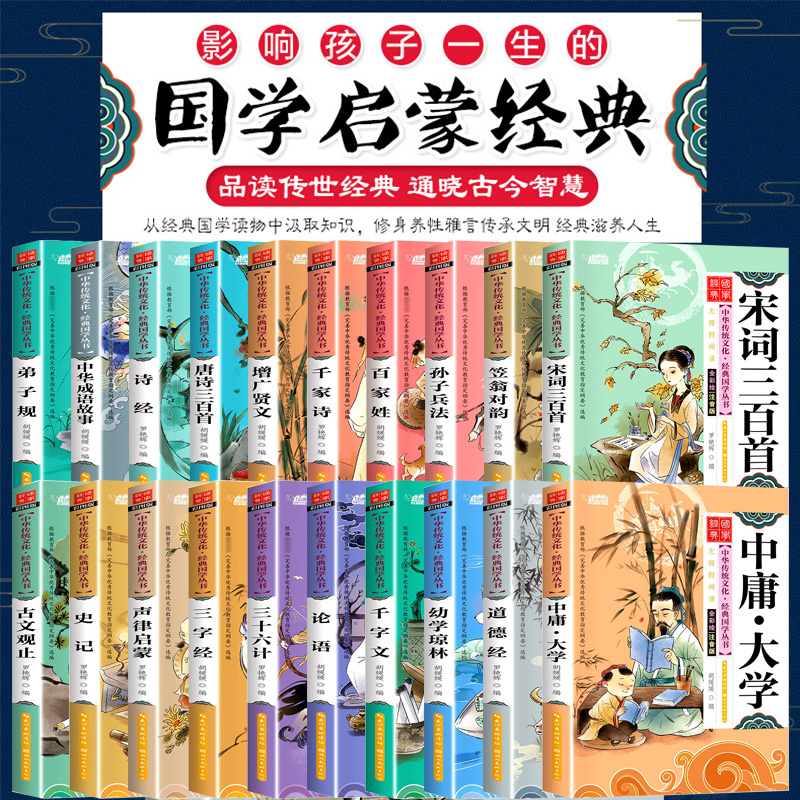 国学经典文学名著彩图注音版有声伴读中华传统文化经典正版书籍