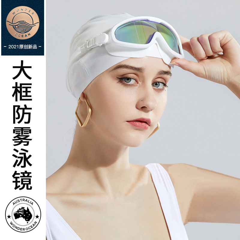 wonderocean镀膜泳镜时尚大框