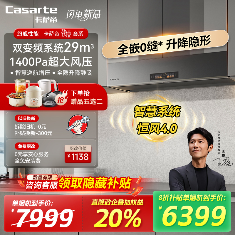 卡萨帝致敬AI之眼全隐升降博卡灰29m³大吸力变频抽油烟机静音