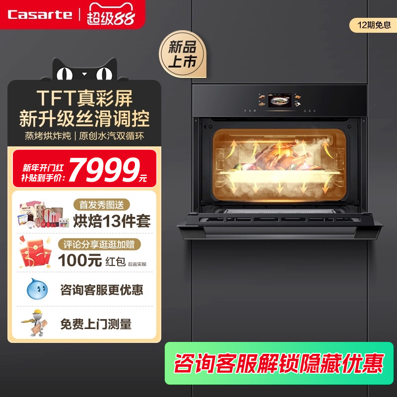 卡萨帝蒸烤一体机嵌入式蒸烤箱蒸箱烤箱烘炸炖四合一搪瓷C3烤箱,大家电,嵌入式电蒸箱,淘宝优惠券,粉丝福利购,淘宝优惠卷