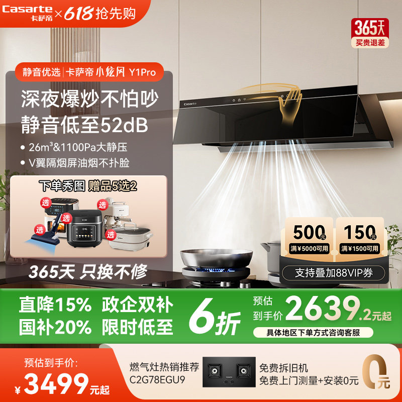 【政企双补】卡萨帝小炫风Y1吸抽油烟机厨房家用小户型超薄大吸力