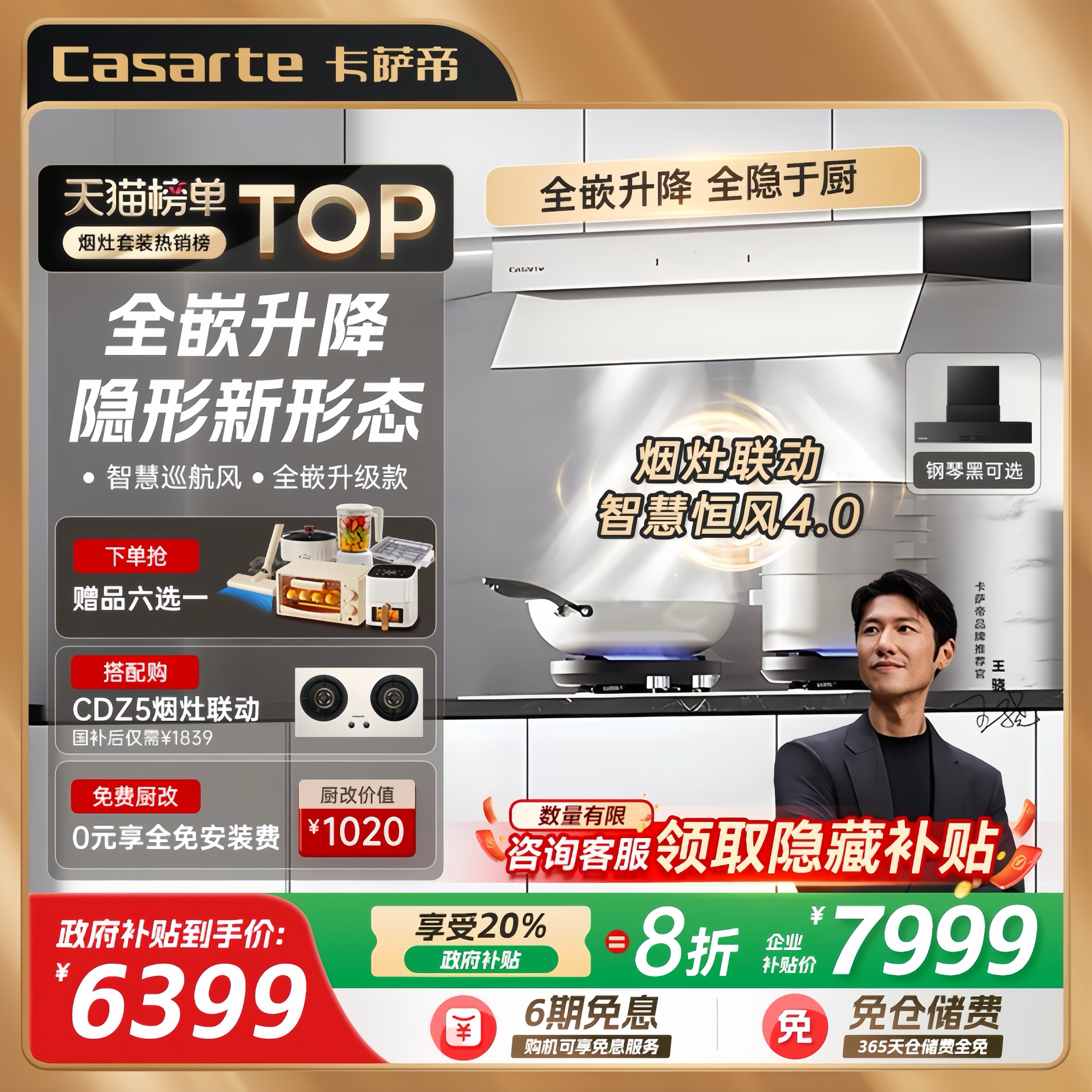 全嵌隐藏 自动升降