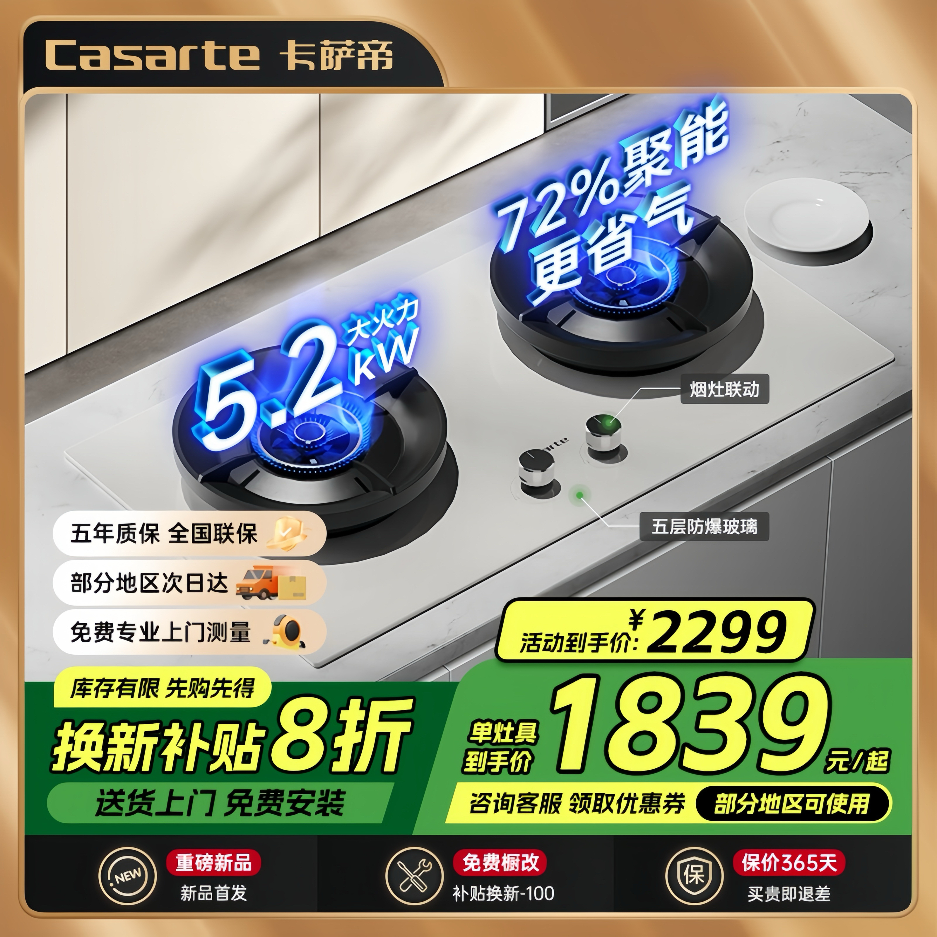 卡萨帝2025星悦小炫风白松露燃气灶家用猛火灶炉灶天然气灶CDZ5U9