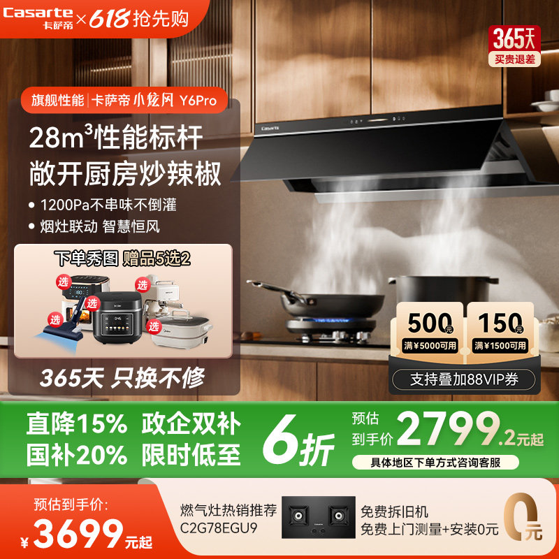 【政企双补】卡萨帝小炫风Pro抽吸油烟机 家用厨房静音变频大吸力