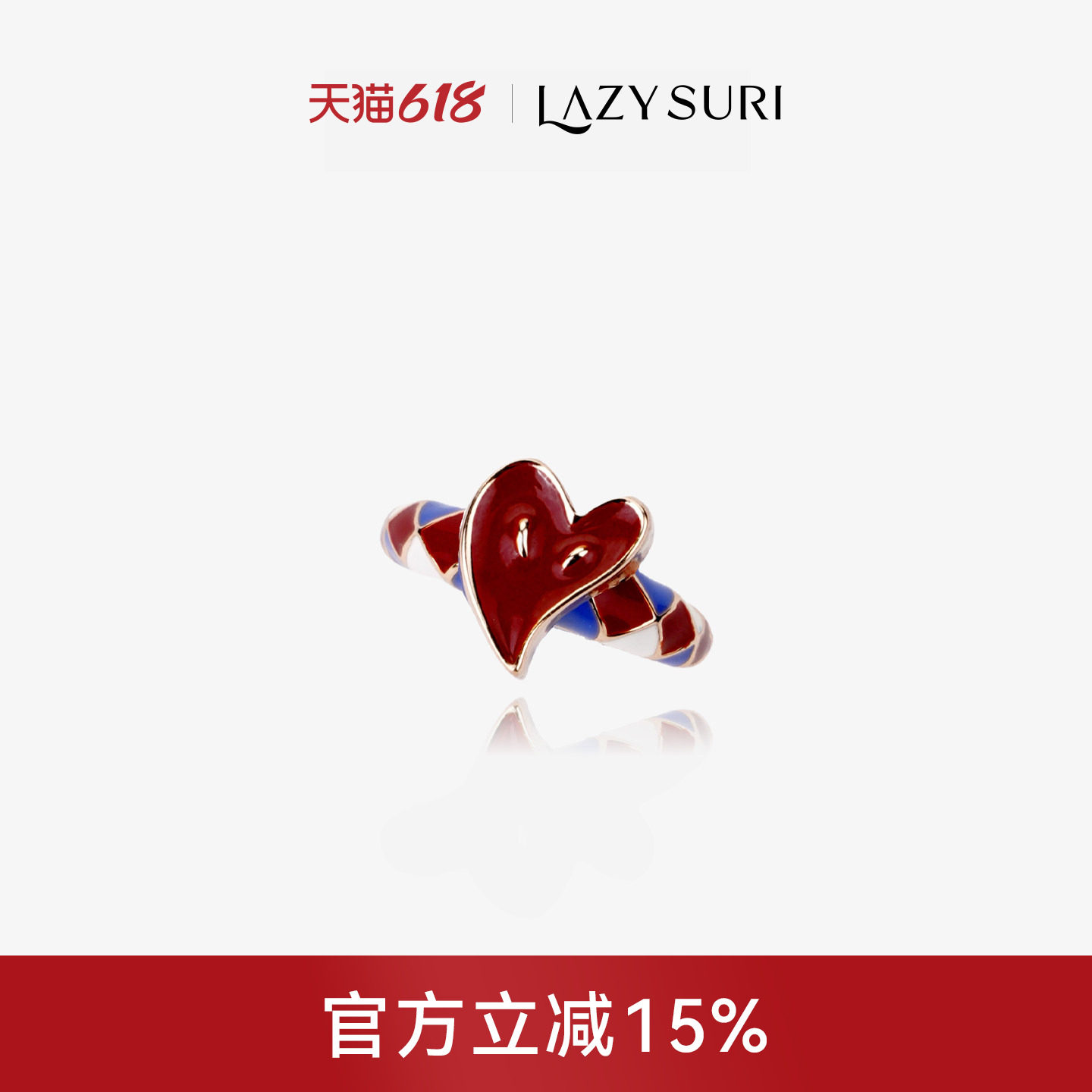 LAZYSURI懒苏芮 法式风红色爱心珐琅开口戒指女款生日礼物