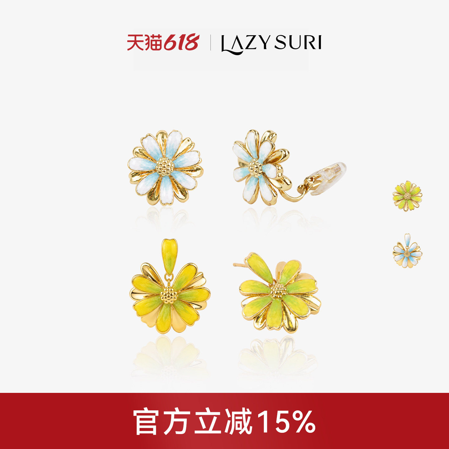 LAZYSURI 懒苏芮 法式休闲风雏菊物语渐变珐琅耳夹礼物