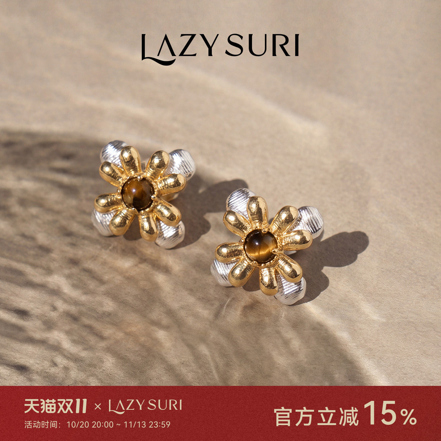 LAZYSURI 懒苏芮 度假风通勤百搭轻奢南法庄园繁花耳钉送礼好物