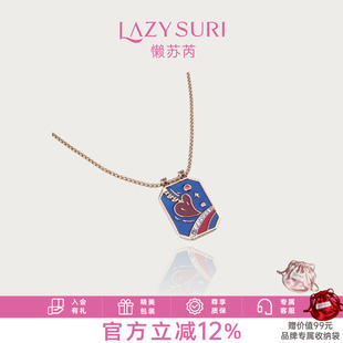 王冰冰同款.LAZYSURI懒苏芮艺术珐琅彩方牌项链女长款毛衣链新年