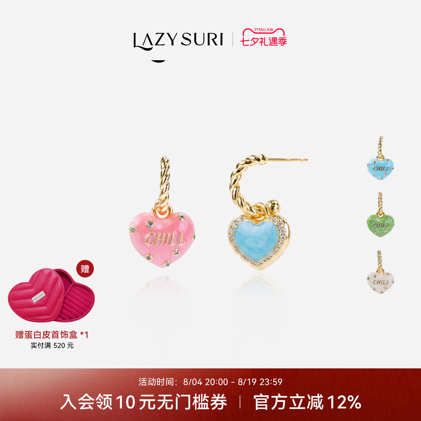 田曦薇LAZYSURI懒苏芮 双面两戴字母爱心耳坠 懒苏芮实拍商品图