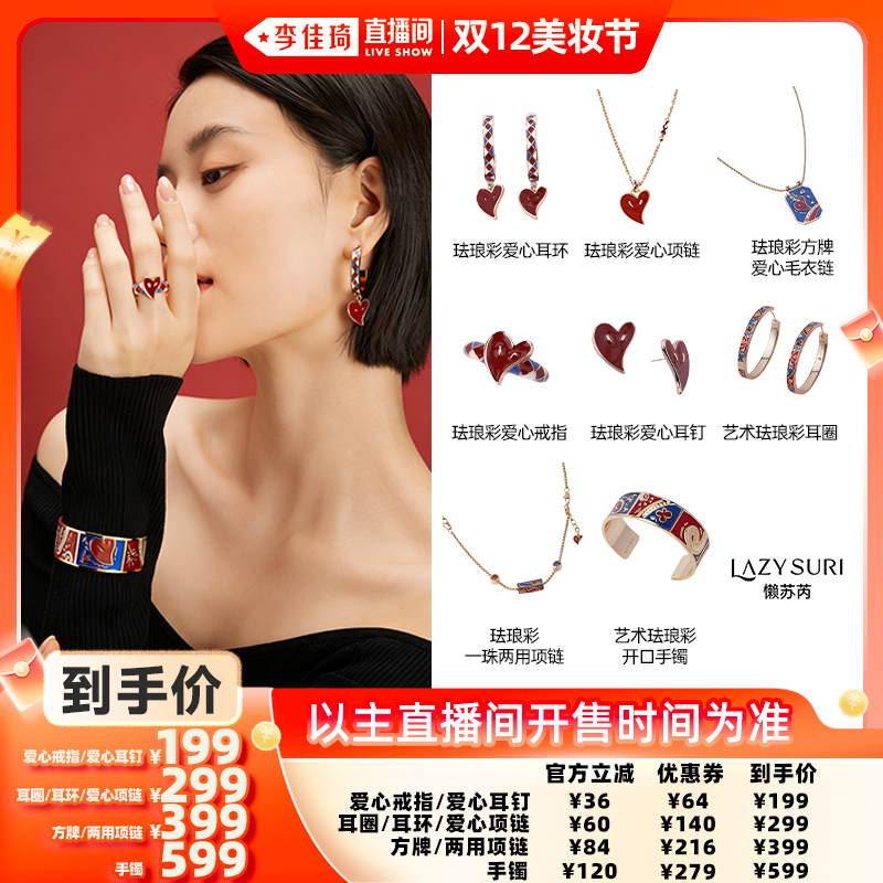 LAZYSURI艺术珐琅彩爱心戒指开口