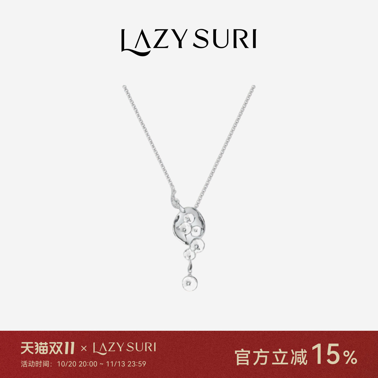 孟子义LAZYSURI懒苏芮 非遗系列&middot;白色珊瑚珐琅项链女款纯净素雅