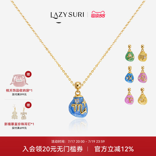 LAZYSURI懒苏芮 休闲风十二星座细闪珐琅DIY项链女款多彩送人礼物