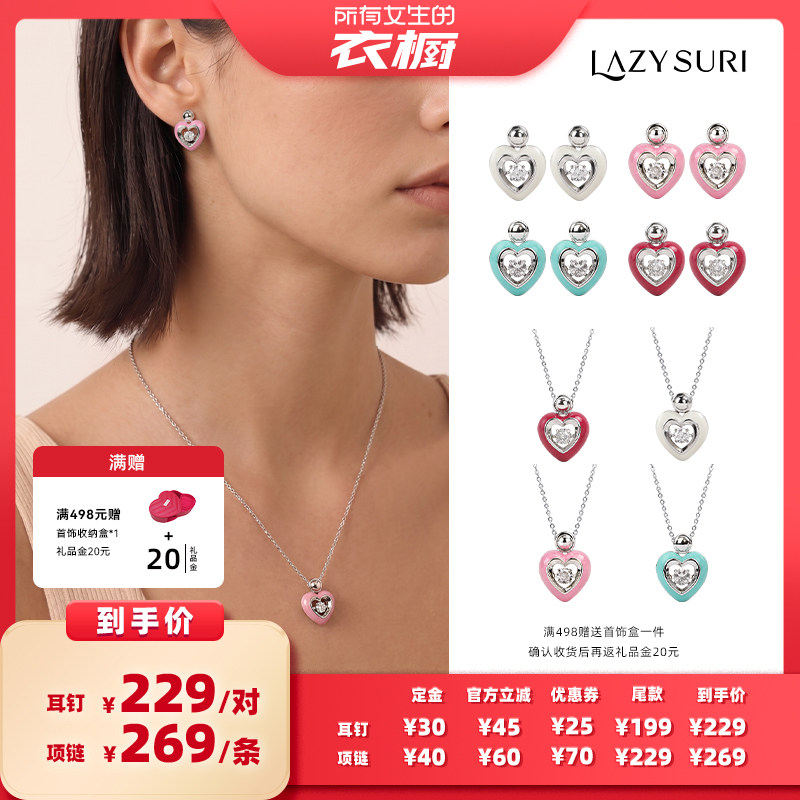 【所有女生的衣橱直播间】LAZYSURI多彩色跳动桃心珐琅耳钉/项链