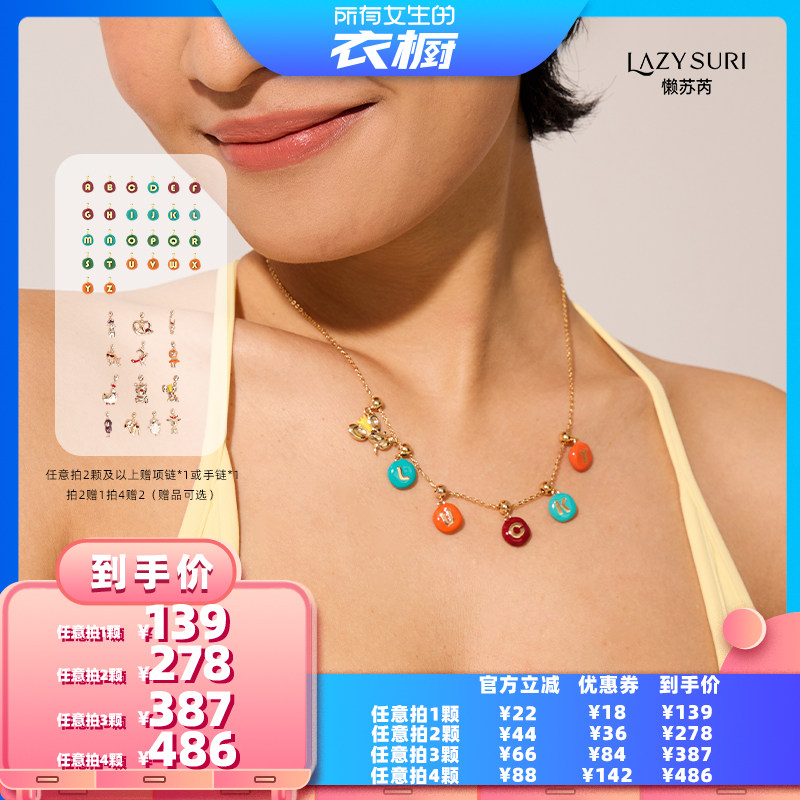 【所有女生的衣橱直播间】LAZYSURI糖豆字母/十三生肖吊坠项链
