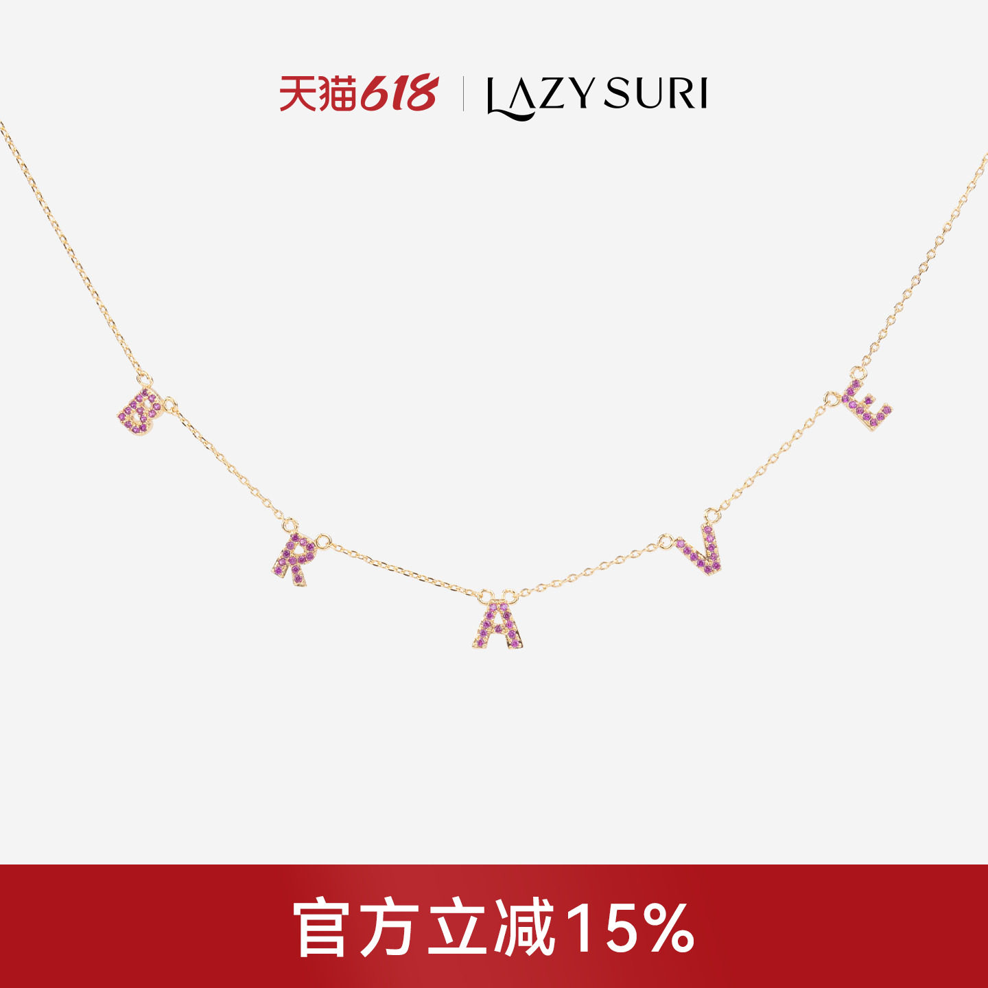 LAZYSURI懒苏芮 星光字母项链女款时尚通勤职场百搭有寓意叠戴