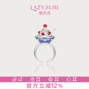 LAZYSURI懒苏芮甜品诱惑冰淇淋花碗开口戒指女珐琅饰品创意首饰