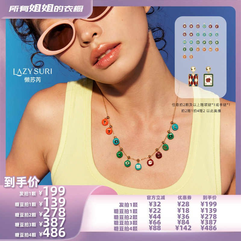 【所有姐姐的衣橱直播间-LAZYSURI懒苏芮糖豆字母/发吊坠珐琅项链