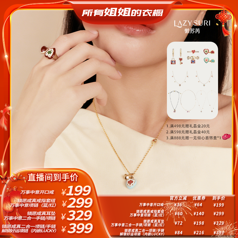 【所有姐姐的衣橱】LAZYSURI锁愿成真x万事中意项链/耳钉/