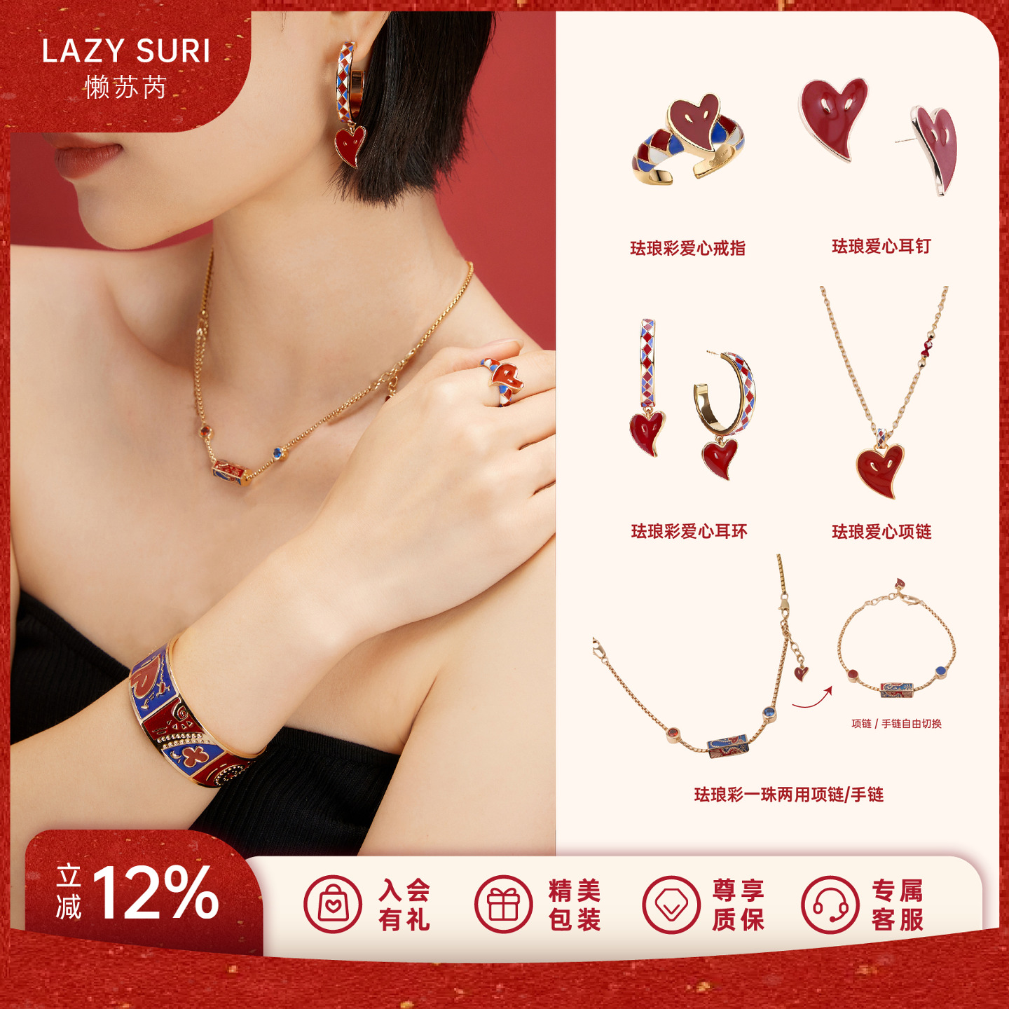 LAZYSURI懒苏芮珐琅彩爱心戒指