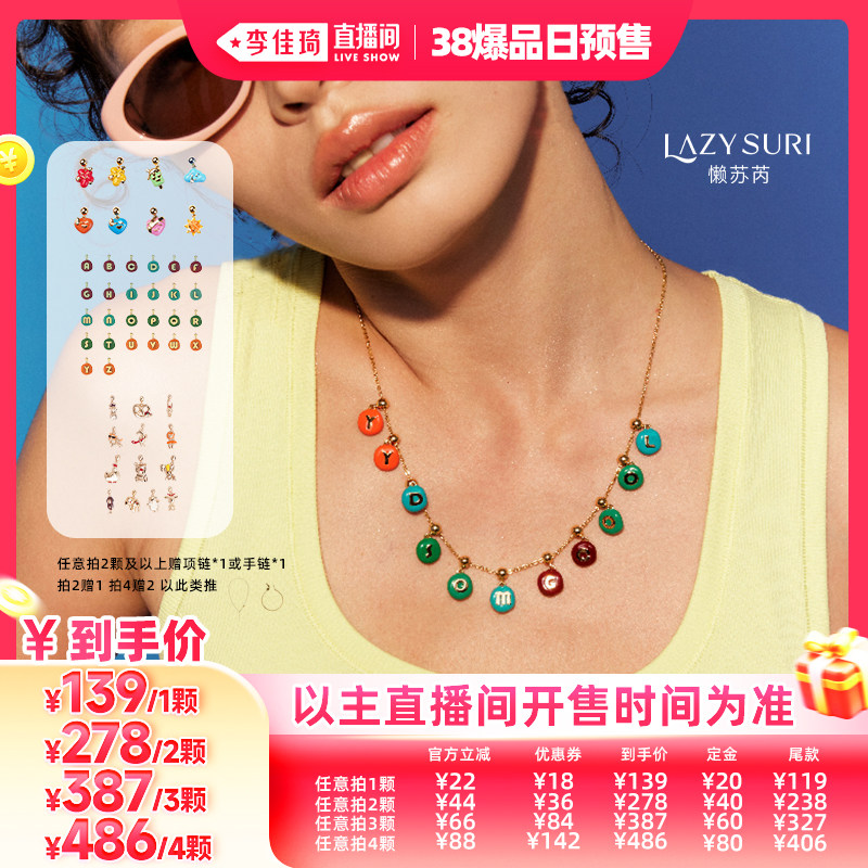 【李佳琦直播间爆品日付定金】LAZYSURI字母/生肖趣味心情项链