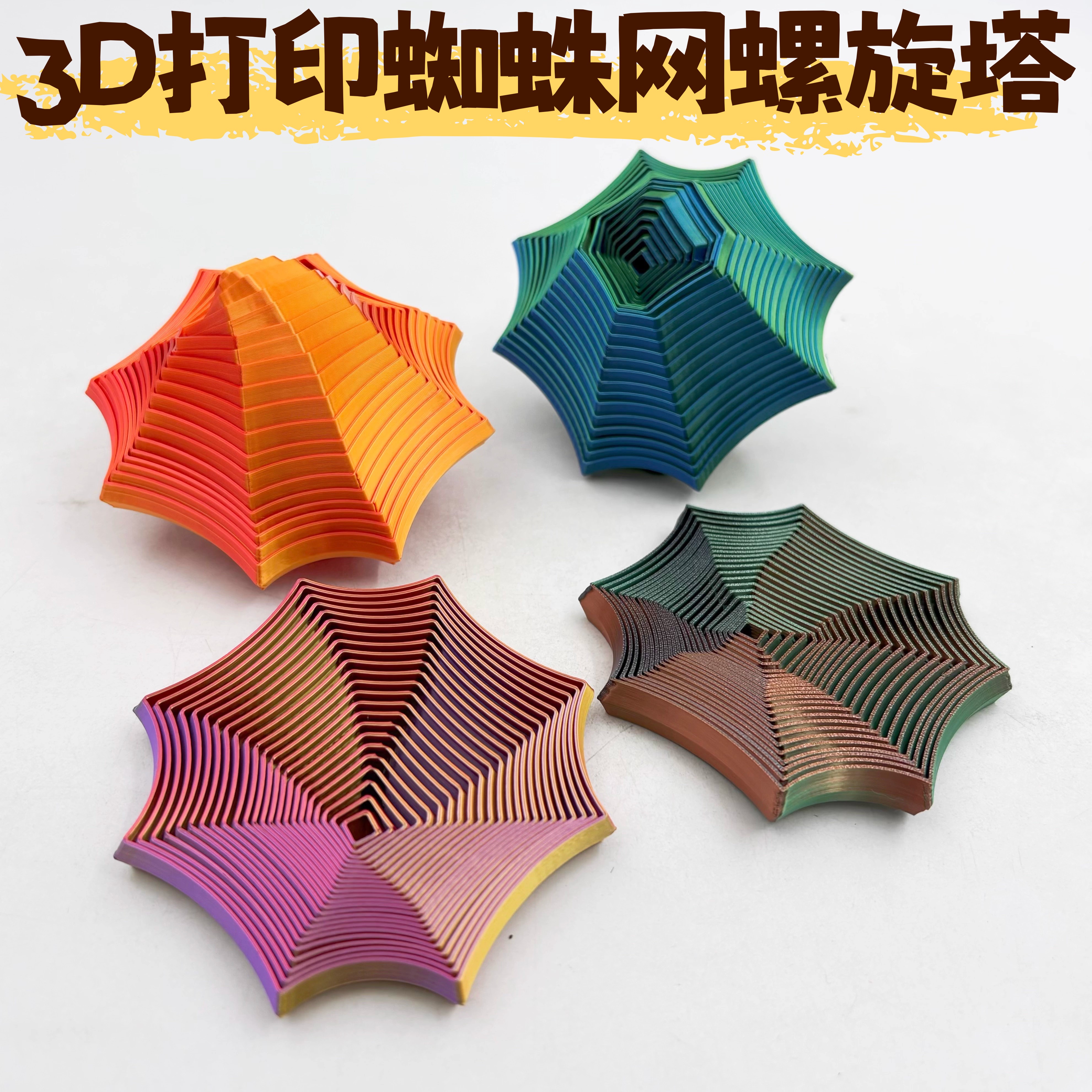 3d打印蜘蛛网螺旋塔模型桌面装饰