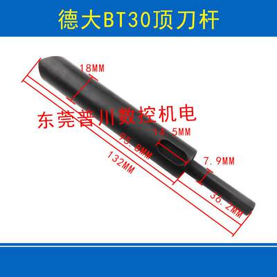 德大BT30顶刀杆刀库刀臂BT30-R200刀爪顶刀杆德大刀库止动杆132MM